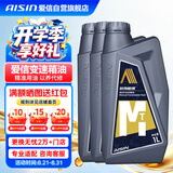爱信手动变速箱油/手动档汽车齿轮油/手动波箱油GL-4 75W90 1L*3瓶