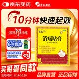 【披哥同款】奇正藏药 消痛贴膏1贴/袋*8贴/盒膏药 急慢性扭挫伤 风湿疼痛 骨质增生 落枕 肩周炎