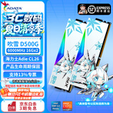 威刚（ADATA）XPG龙耀D500G华硕吹雪联名DDR5台式机内存条严选海力士颗粒适用9800X3D游戏主机AI PC电脑配件升级 【C26/A代】D500G 6000 16G*2 吹雪