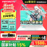 华硕（ASUS）华硕天选6 Pro 锐龙版 16英寸 学生优惠 游戏本 笔记本电脑 锐龙9 8940HX/RTX5060/魔幻青 240Hz 16G内存/1T高速固态硬盘 2.5K  |16:10高色