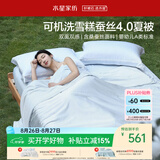 水星家纺蚕丝被子夏凉被空调被可机洗凉感被夏被芯降燥200*230cm