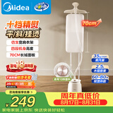 美的（Midea）【超大熨板】立式挂烫机35g/min大蒸汽家用高端熨烫机电熨斗机服装店商用服装店YGD25A1