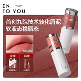 INTO YOU女主角二代首创院线级修护唇泥唇颊两用唇釉口红生日礼物女MEM104