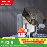 德力西（DELIXI）开关插座防水盒 IP66户外暴雨防溅盒 加大加厚密封防雨 86型一位