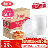 美丽雅一次性饭盒圆形750ml*50套 食品快餐打包碗加厚野餐盒带盖可微波