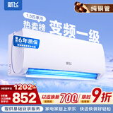 新飞（Frestec）空调 新一级能效 大1.5匹大1匹全铜管挂机 以旧换新 省电冷暖变频空调 家用壁挂式空调 单冷 变频 1.5匹 一级能效 提供基础安装服务