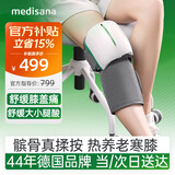 MEDISANA【中秋礼物】德国膝盖按摩仪膝关节风湿加热保暖护膝仪腿部按摩器膝盖热敷按摩京东自营送父母生日
