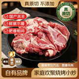 鲜京采精选 国产原切去骨羊后腿肉净重3斤 烧烤清炖