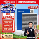 澳麟活性炭空调滤芯滤清器别克英朗GT/XT/新英朗(1.5L/1.6L/1.0T/1.3T