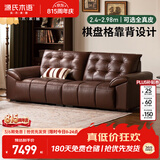 源氏木语真皮沙发客厅美式复古高靠背棋盘格2.98米(全真皮咖啡色)