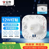 公牛（BULL）Led吸顶灯磁吸高亮灯贴替换灯盘光源 12W/方形/6500K