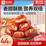良品铺子枣夹核桃400g*2红枣夹心灰枣核桃新疆免洗枣大枣零食独立包装