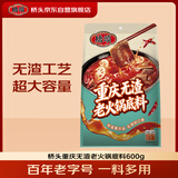 桥头重庆无渣老火锅底料600g
