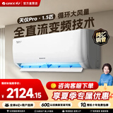 格力（GREE）空调大1匹天仪pro变频冷暖高温净菌自清洁家用卧室壁挂式空调空调大1匹纯铜管 家电补贴新一级能效 天仪Pro 性价比首选 1.5匹 适用【16-20㎡】