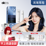 OKCS染发膏 蓝黑色染发剂植物纯潮色免漂自己在家染发浅海鸢尾中发装