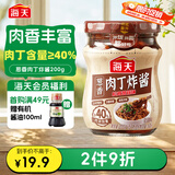 海天拌面酱 葱香肉丁炸酱200g   老北京炸酱面 拌饭酱 松茸菌菇口味
