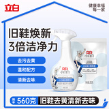 立白小白白小白鞋清洁剂280g瓶+280g袋装 去污不伤鞋免水洗干洗鞋