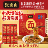 张宝山面条 中秋节送礼山药刀削挂面礼盒200g*8包 喜面特产可做凉面拌面