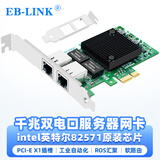 EB-LINK intel 82571芯片PCI-E X1千兆双口服务器网卡2网口软路由ROS汇聚