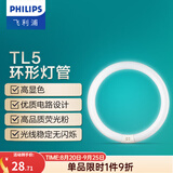 飞利浦（PHILIPS） LED吸顶灯灯芯灯盘灯板替换环形蝴蝶灯管节能蝶管U型荧光灯管环 【T5细管】22W  白光