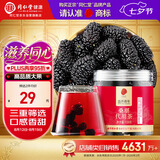 同仁堂品牌北京同仁堂桑椹桑葚干110克四川原产即食泡水养生茶搭枸杞