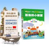 孤独的小螃蟹 彩图注音版快乐读书吧 二年级上册 一二三年级小学生课外阅读经典丛书 北教小雨 课外阅读系列 班班共读一升二年级 开学季