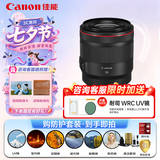 佳能（Canon）RF50mm F1.2 L USM人像定焦大光圈镜头 佳能RF501.2 微单相机镜头 滤镜防护套装