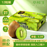 京鲜生陕西翠香绿心猕猴桃 12粒装超大果 单果130-180g 中秋水果礼盒