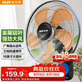 奥克斯（AUX）电风扇/五扇叶壁扇/工业家用壁挂式风扇/大风量壁扇/金属扇叶FW-45-C1803
