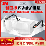 3M 12308防化学护目镜有效防护液体喷溅防雾防冲击透明眼镜 1副