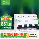施耐德 空气开关4P C100A 家用总闸断路器iC65N 380V C120H空开R9F46491
