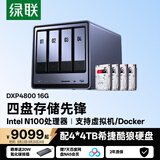 绿联私有云DXP4800 16G版16T四盘位NAS个人云硬盘家庭服务器 手机平板扩容适用iPhone17