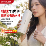 乐扣乐扣纯钛内胆烧水杯电热水杯330ml便携式烧水壶户外旅行热水壶出差加热杯EJC3735WHTT