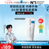 理肤泉【黄子弘凡同款】B5霜100ml修护舒缓保湿面霜护肤品七夕礼物