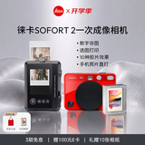 徕卡（Leica）【开学季礼物】SOFORT 2立拍立得相机sofort2双模式即时相机（红色）+相纸20张（19189+19679）