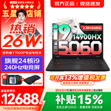 联想拯救者Y7000P 2026年补贴15% 电竞游戏笔记本电脑 满血RTX5060独显可选 大学生办公剪辑设计全能本 【高配爆款】24核i9-14900HX｜满血5060独显 16G内存 1TB固态