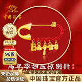 中国珠宝吉祥五宝黄金胸针宝宝足金孕妇别针新生儿压惊满月周岁生日礼物 马年孕妇压惊宝宝别针金约1.2g