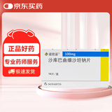 【原研进口】诺欣妥 诺华 沙库巴曲缬沙坦钠片 100mg*14片/盒12盒装