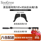 SooGree眼镜防滑绳套装眼镜链硅胶眼镜配件头绳挂绳防掉神器眼镜腿防脱落