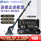 蒂凡（DIFAN POWER TOOLS）新款自吸无刷墙面打磨机砂纸机墙壁打磨机腻子磨墙机砂墙机砂皮机 1.8米工具箱装（吸尘+吸顶）