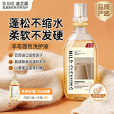 D.SIIS迪艾澌氨基酸羊绒蓬松固色洗护剂500ml羊毛衫洗衣液洗涤剂清洗剂