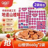 怡达山楂饼小圆片660g*2袋 独立包装约80卷山楂干片蜜饯儿童宝宝零食