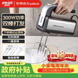 荣事达（Royalstar）电动打蛋器家用全自动奶油打发器小型打鸡蛋清蛋糕面糊搅拌器手持300W大功率烘焙料理机 EGK207L