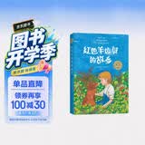 红色羊齿草的故乡 动物小说 成长励志 小学生课外读物 爱心树世界经典童书精选 儿童文学 7-14岁 