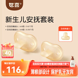 世喜安抚奶嘴0-6个月以上防胀气超轻扁头1-3岁夜用防龅牙哄睡air