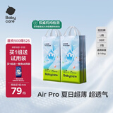babycareAir pro拉拉裤夏季超薄透气尿不湿宝宝尿片bbc婴儿新生儿日用尿布 L 2包 76片 【体重9-14KG】