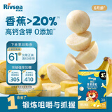 禾泱泱婴幼儿果果原粒香蕉味11.25g高钙宝宝零食小巧练抓握6月+
