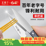 王麻子裁缝小剪刀 尖头U型十字绣缝纫纱剪 手工迷你便携线头剪子 单把装