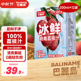 巴麗岛果汁饮料荔枝汁200ml*12盒清爽解腻儿童饮料中秋家宴无菌冷灌