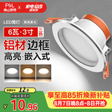 佛山照明LED筒灯天花灯过道嵌入式孔灯6W3寸铝材三色白玉银边